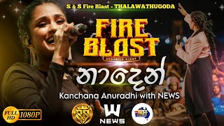 Naden  Kanchana anuradhi with NEWS  SampS Fire Blast Thalawathugoda [upl. by Nerual]