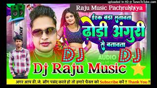 ishq Bada Satawela Anguri Se Batawela Dj Raju Music Ft Audhesh Premi yadav Dj Rimix Song [upl. by Anirbed]