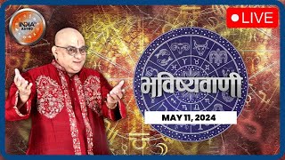 Aaj Ka Rashifal LIVE Shubh Muhurat  Today Bhavishyavani with Acharya Indu Prakash 11 May 2024 [upl. by Idnahk699]