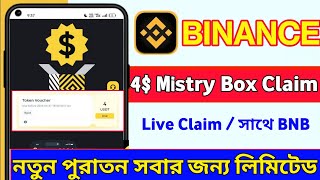 Binance New Offer ll Binance 4 Mistry Box Limited ll Binance Learn To Future Giveaway ll FCFS BNB [upl. by Nylednarb]