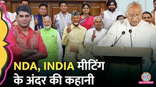 Lallantop Live 24x7 NDA INDIA की मीटिंग Modi Rahul Nitish Chandrababu का अगला दांव क्या [upl. by Aikenahs]