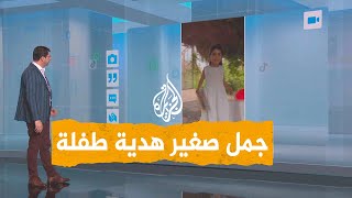 شبكات  هدية غريبة من سعودي لطفلته لتخرجها من الروضة [upl. by Arorua726]