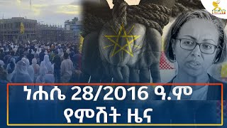 Ethiopia  Esat Amharic Night News 3 September 2024 [upl. by Ahcim]