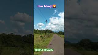 ଆଶାର ଆଲୋକNew Manjil views song New Manjilsubscribes Likes [upl. by Nelav]