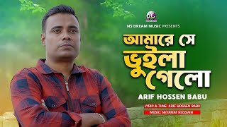 Amare Se Vuila Gelo  Arif Hossen Babu  Bangla Sad Song  Music Video [upl. by Ahsimed]