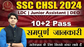 SSC CHSL Vacancy 2024  LDCJunior AssistantDeo  Full Details  Upcoming New Vacancy [upl. by Donovan]