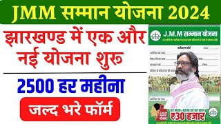 JMM Samman Yojana 2024  Form Kaise Bhare 2024 Go Go Didi Yojna  Maiya Samman Yojana [upl. by Schacker]