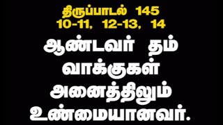 தினம் ஒரு திருப்பாடல்  31102024 [upl. by Ycal]