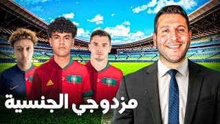 الأسود تتألق خارج المنتخب  ما السبب ؟ حسم ملفات الجنسية المزدوجة [upl. by Schell]