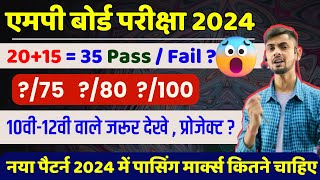 Mp Board Exam 2024  इस बार कितने मार्क्स में पास होंगे  Mp Board Passing Marks 2024 [upl. by Ddej]