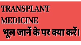 All About Transplant Immunosuppressive Drugs ckdpatient kidneytransplantsurgery transplants [upl. by Eydie]