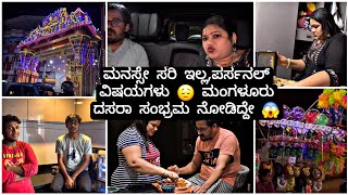 ಮಗನಿಗೂ ಉಷಾರಿಲ್ಲಮನಸ್ಸು ಸರಿ ಇಲ್ಲ 😔 ಮಧ್ಯಮ ಕುಟುಂಬ Kannada Vlog 2024 [upl. by Ermanno]