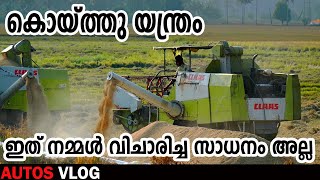 കൊയ്ത്തു യന്ത്രം CLAAS CROP TIGER C 210Working FULL REVIEW AUTOSVLOG [upl. by Yelnet]