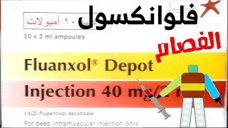 فلوانكسول Fluanxol [upl. by Buderus855]