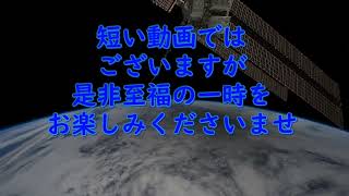 【宇宙から見たアジア大陸上空の美しい映像と癒しの音楽と共に～宇宙地球館チャンネル】iss youtube nasa 4k 8k [upl. by Fenella]