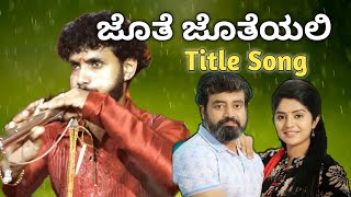 Jothe Jotheyali Serial Title Song  Zee Kannada Jothe Jotheyali  Chandru Devadiga Hebri [upl. by Radnaxela]