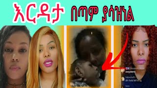 🛑😭በጣም ያሳዝናል እርዳታ 💵💵👈 አላህ ይማርልሽvido 😥 rabbi sifif hafayisu [upl. by Alaik638]