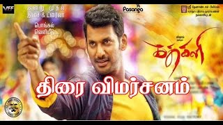 கதகளி – சினிமா விமர்சனம்  Kathakali Movie Review [upl. by Irrac316]