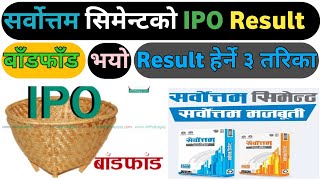 sarbottam cement ipo result sarbottam cement ipo latest news [upl. by Acirretal]