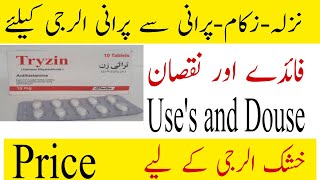 Tryzin tablet uses in Urdu anti allergy tabletallergy ka ilaj kharash ka ilaj cetirizine tablet [upl. by Kirwin]