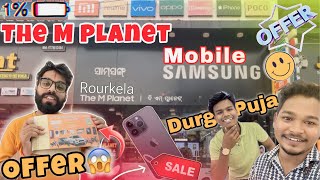 The M Planet ll Rourkela Mobile Shop ll Rourkela Mobile Store ll The M Planet Mobile [upl. by Eshelman]