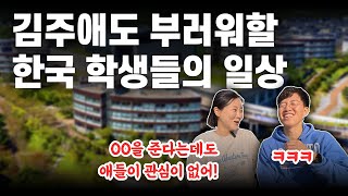 솔직히 다시 태어나 여기서 학생으로 살아보고 싶어요  평양부부 [upl. by Eislehc729]