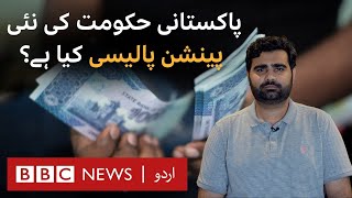 Pakistans new pension policy How its going to affect you BBC URDU [upl. by Aiel]