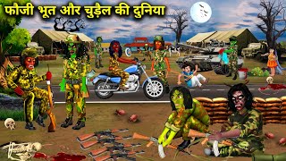 भूत और चुड़ैल की देशभक्ति दुनिया  World Of Soldiers Ghosts And Witches  Hindi Stories [upl. by Fleischer]