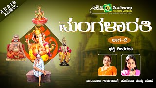 Mangalarathi Songs Part 2  Manjula gururaj  Surekha  TGLingappa Devotinal jukebox [upl. by Nylodam]