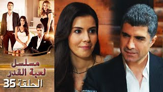 Kaderimin Yazıldığı Gün مسلسل لعبة القدر الحلقة 35 [upl. by Elleinad]