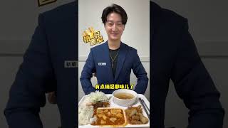 （草料哥穿西服嘎嘎板正）草料哥 韩国 美食 大学食堂 省饭课代表 [upl. by Romano]