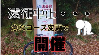 走行会開催！遠征のはずが悪天候により変更！どうなる？ [upl. by Adni881]