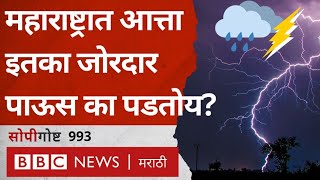 Maharashtra Rain Weather Update  Unseasonal Rain म्हणजे काय तो का पडतो [upl. by Nylkcaj]