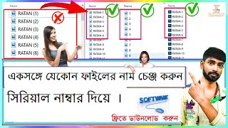 Rename files with serial number  How to Rename Or Remove Specific Characters on Multiple Files [upl. by Miner]