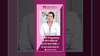 प्रेगनेंसी में Bed Rest करना जरूरी है  Bed Rest During Pregnancy  Dr Isha Gambhir [upl. by Sakram83]