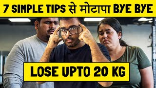 Motapa Kam Karne Ke Aasan Tips  7 Weight Loss Tips You Must Know [upl. by Nowujalo]