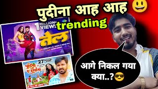 khesari lal  tel  आगे निकल गया क्या trending मतलब pawan singh  pudina 2 कहा गया [upl. by Ardell837]