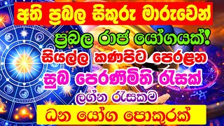 Venus in Scorpio  ඔක්තෝබර් 13දා සිකුරු ග්‍රහයා වෘෂභය  A super lucky transit  Lagna Palapala Today [upl. by Cianca]