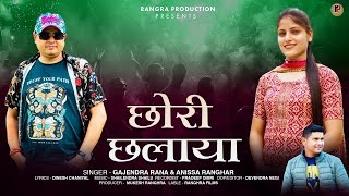 NEW GARHWALI SONG CHORI CHALAYA  GAJENDRA RANA amp ANISSA RANGHAR  RANGRA PRODUCTION [upl. by Collbaith377]