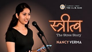 स्त्रीत्व  Streetva  A Stree Story by Nancy Verma  Hindi Kavita  Poetry  THE 3 AMCLUB [upl. by Waynant]