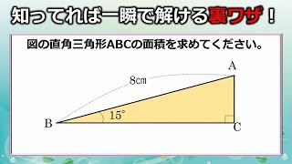 【算数問題】知ってれば一瞬で解ける面積の裏ワザ！ [upl. by Hcaz]