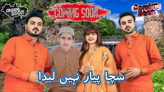 Saraiki Song Information Sonia Khan  Ansaar Khan  ibrar Khan  Coming Soon  Sangat Production [upl. by Llehsim]