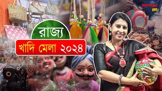 Rajya Khadi Mela 2024  Swadkahan Vlog [upl. by Adnal130]