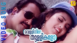 Malayalam Film Song  Vellinila Thullikalo  Varnapakittu  M G Sreekumar K S Chitra [upl. by Bremer]