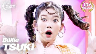 플리캠 4K 가로 Billlie TSUKI GingaMingaYothe strange world빌리 츠키 직캠 l Simply KPop CONTOUR Ep508 [upl. by Erehc]