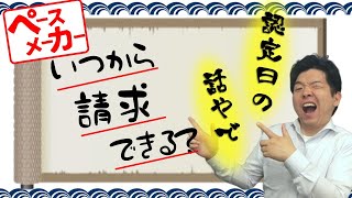 【ペースメーカー装着】いつ頃障害年金の申請が出来る？ [upl. by Cleaves]