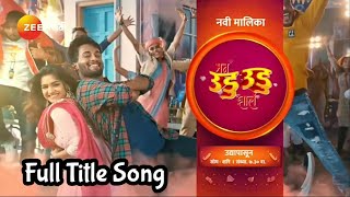 मन उडू उडू झालया title song । man udu udu zalaya serial title song । man udu udu zalaya serial cast [upl. by Inoek28]