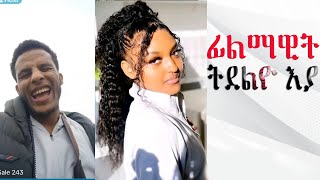 ፊልማዊትን ሸላን ናዕለሉ ከለዉ ኣፍዎርቂን ወዲ ኪሮስን መጺአሞም [upl. by Aguayo529]