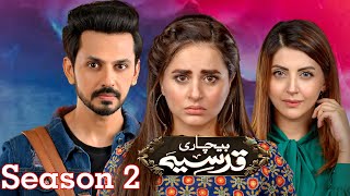 Bechari Qudsia Season 2 Episode 1 Promo l Bechari Qudsia Tonight only geo l BechariQudsiaSeason2 [upl. by Esma606]