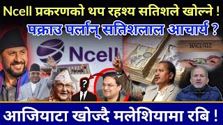 Ncell का सतिशको खोजीनांगिए नेताहरु मलेशियाबाट Rabi ले खोले सबैको पोल Nimkant Pandey [upl. by Arabella]